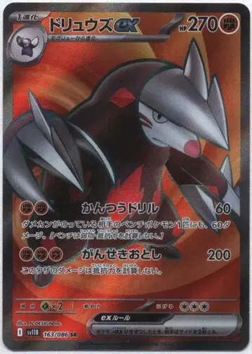 Pokemon SV11B 163/086 드릴류ex SR