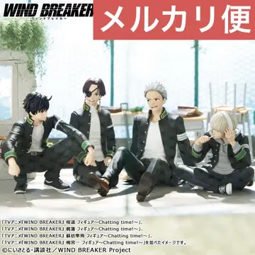 [ WIND BREAKER ] ~Chatting time!~ 4종 세트