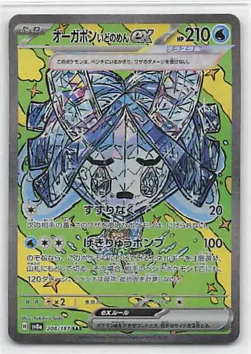 Pokemon SV8a 208/187 오거폰 우물의 가면ex SAR
