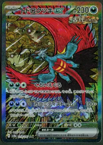 Pokemon SV8a 218/187 고동치는달ex SAR