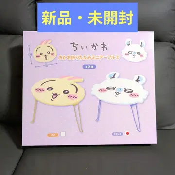 [새상품 미개봉] 치이카와 얼굴 접이식 미니 테이블 모몽가