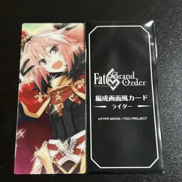 FGO 최종 재림전 편성 화면풍 카드 아스톨포2