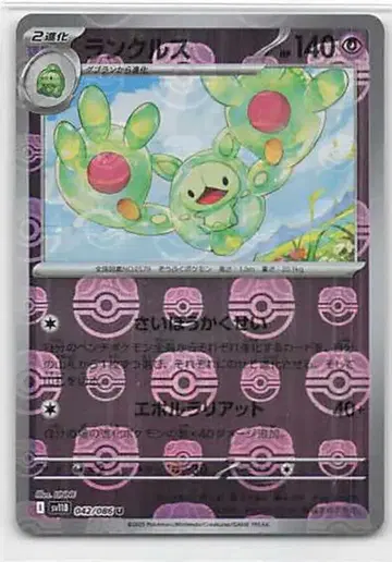 Pokemon SV11B 042/086 란쿨루스 [마스터볼 패턴] 미러