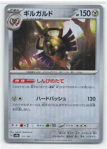 Pokemon SV8a 111/187 킬가르도 [마스터볼 패턴] 미러