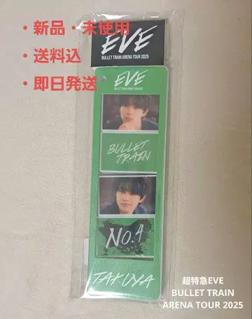 BULLET TRAIN EVE No.4 TAKUYA 키링