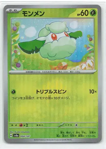 Pokemon SV8a 004/187 몽멘 [마스터볼 패턴] 미러