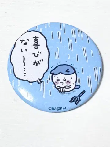 레어 치이카와 야키 하치와레 기쁨이 없는 캔뱃지