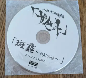 가제트 반려~MADARA~ 라이카에디슨 오리지널 대담 CD