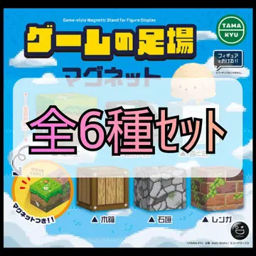 [미개봉 새상품] 게임 발판 마그넷 총 6종 세트
