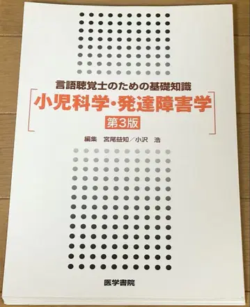 소아과학 발달장애학 제3판 [재단]