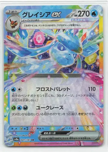 Pokemon SV8a 041/187 글레이시아ex RR