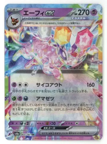 Pokemon SV8a 063/187 에브이ex RR