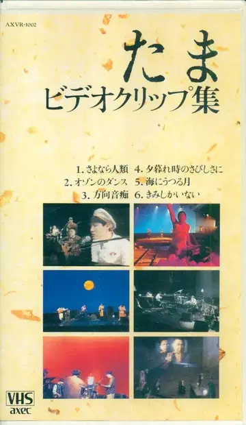 VHS 타마 비디오 클립 모음