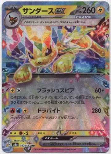 Pokemon SV8a 052/187 썬더ex RR