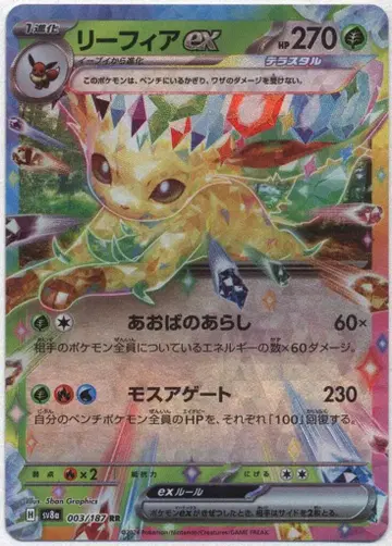 Pokemon SV8a 003/187 리피아ex RR