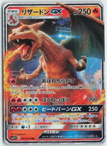 Pokemon SMP 2 007/024 리자몽 GX RR