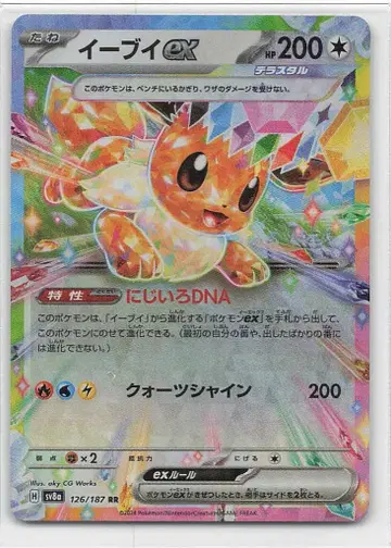 Pokemon SV8a 126/187 이브이ex RR