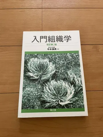 입문 조직학 제2판