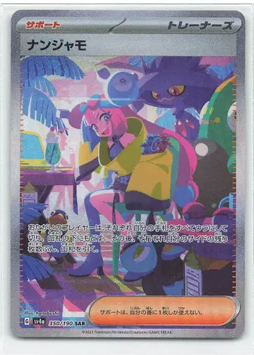 Pokemon SV4a 350/190 난쟈모 SAR
