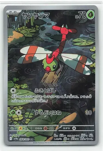 Pokemon SV9a 064/063 얀얀마 AR