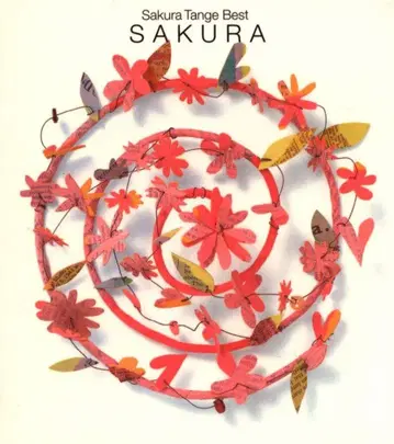 탄게 사쿠라 SAKURA