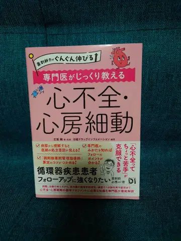 약사력이 쑥쑥 늘어나는 전문의가 꼼꼼히 가르쳐주는 심부전, 심방세동