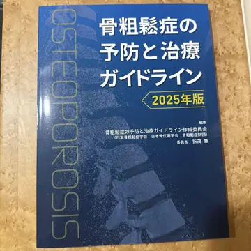 골다공증 예방과 치료 가이드라인 2025년판