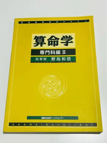 전습원 산명학 전문가편 2 노지마 카즈노부