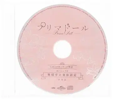 프리마돌 드라마 CD [ Amazon.co.jp BD 전권 구매 특전 ]