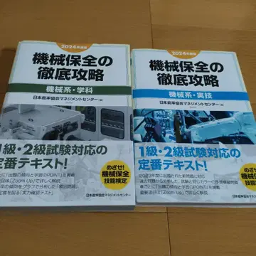 새상품급 기계보전 철저 공략 2024년판
