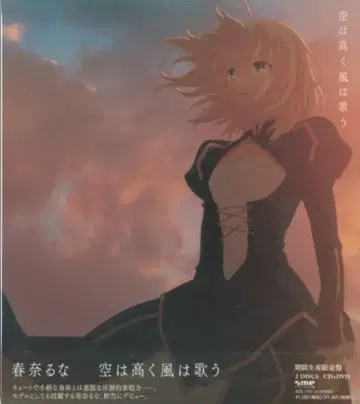 애니메이션반) 하늘은 높고 바람은 노래한다 / Fate/Zero