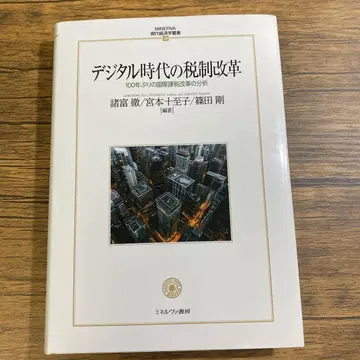 디지털 시대의 세제 개혁 : 100년 만의 국제 과세 개혁 분석