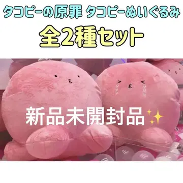 새상품 타피오카의 원죄 타피오카 봉제인형 2종 세트