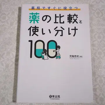 약 비교와 활용 100