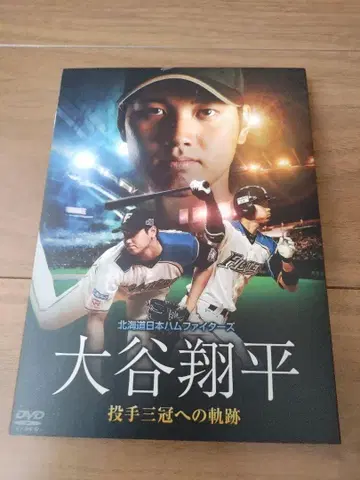 DVD 홋카이도 닛폰햄 파이터즈 오타니 쇼헤이 투수 3관왕의 궤적