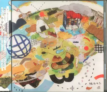인터넷/방송인 CD 시이나 모타 코케가네의 노래