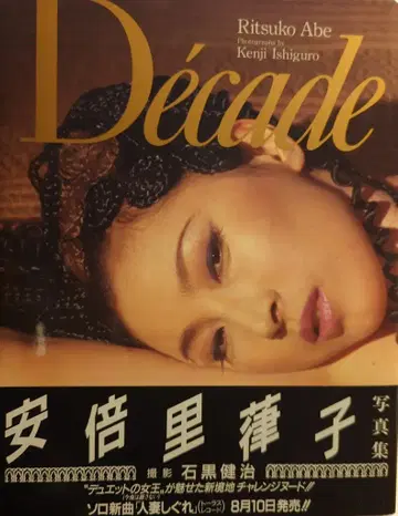 스코라 아베 리츠코 Decade