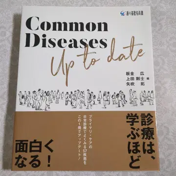 [컨디션 최상] Common Diseases Up to date