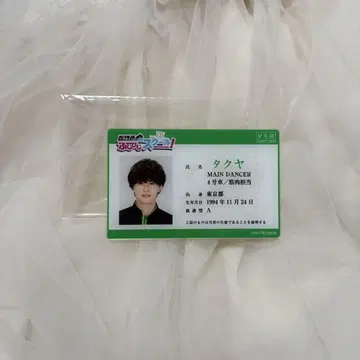 초특급 타쿠야 후지비지 학생증