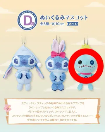 봉제 인형 마스코트 스티치 약 10cm 1개