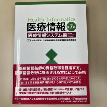 의료 정보 제7판 의료 정보 시스템 편