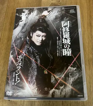 DVD 아수라성의 눈동자 에스페란토!