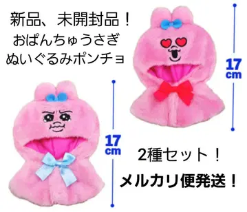 빤쮸토끼 봉제 인형 판초 2종 세트