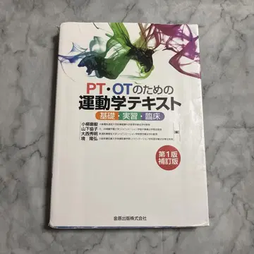 PT OT를 위한 운동학 텍스트 기초 실습 임상