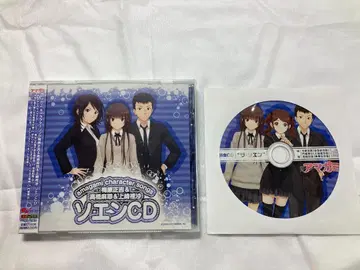 미개봉 아마가미 캐릭터송 소엔 CD, 좌담회 CD, 더 소엔