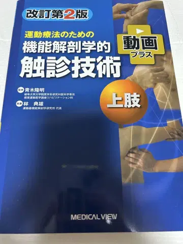 운동 요법을 위한 기능 해부학적 촉진 기술 상지