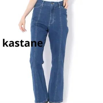 kastane 카스타네 프론트 스티치 플레어 데님
