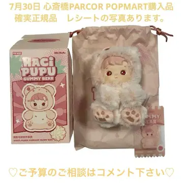 Haci Pupu Gummy Bear 봉제 인형