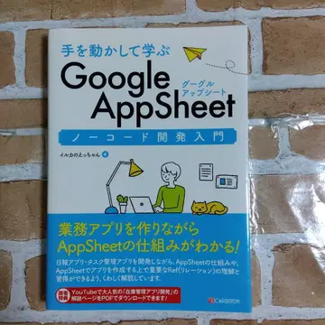 Google AppSheet 노코드 개발 입문