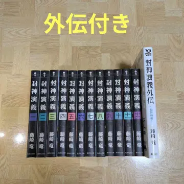봉신연의 전권 & 외전 선계도서